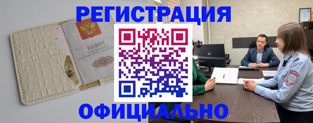 временная регистрация для школы в Чебаркуле